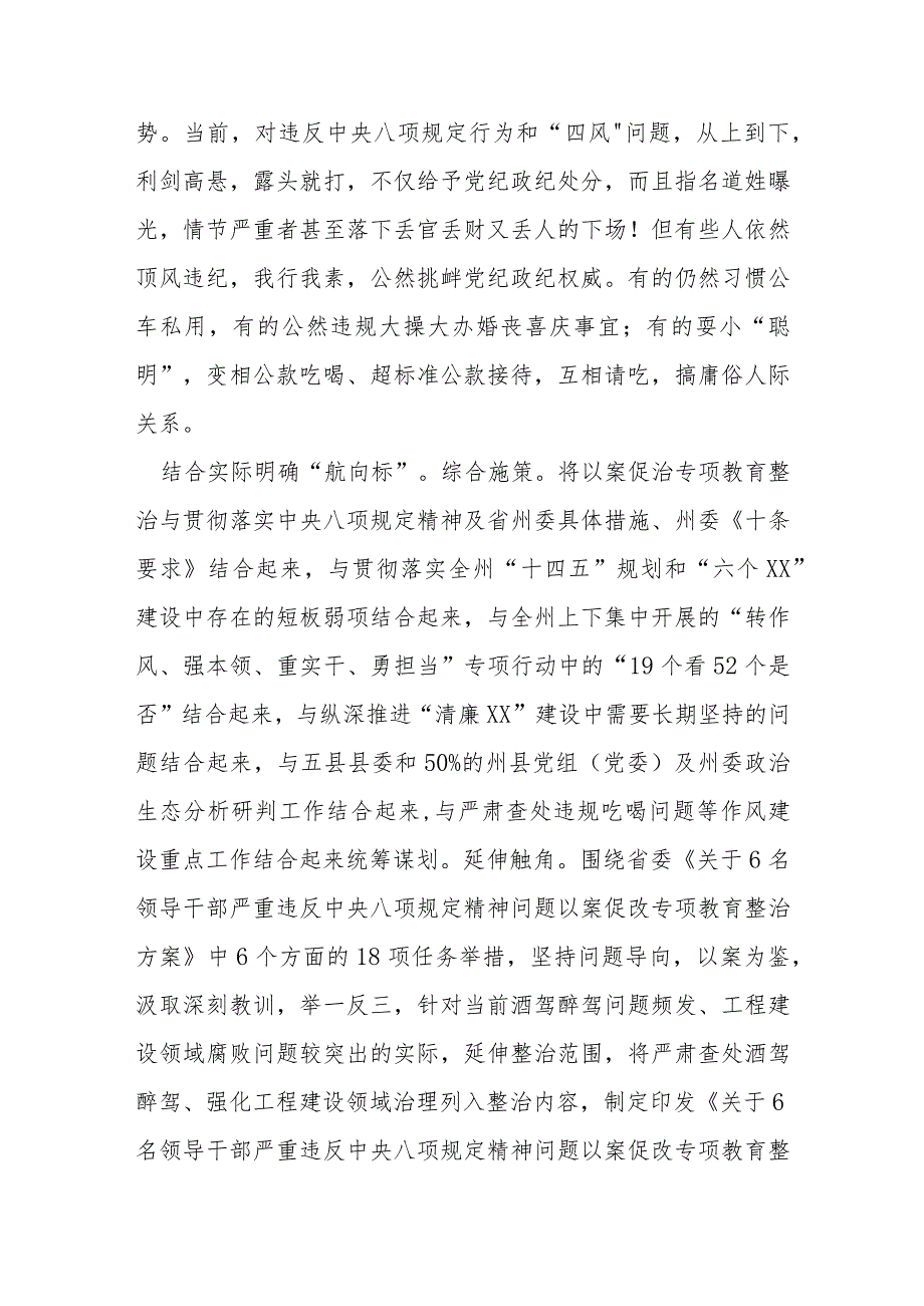 2023深入推进6名领导干部严重违反中央八项规定精神问题以案促改专项教育整治工作情况报告及心得体会.docx_第2页