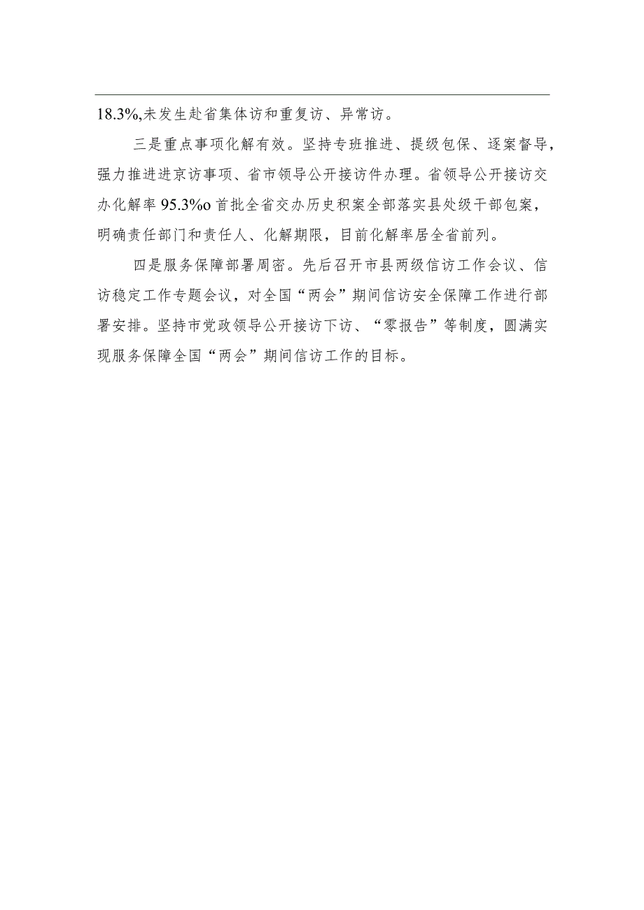 关于XX镇2023年一季度重点工作任务分解落实情况（20230505）.docx_第2页