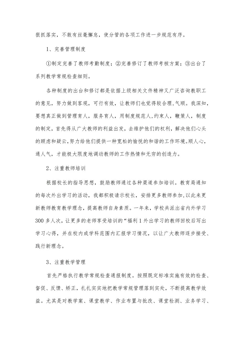 2023年个人述职述德述廉报告2篇供借鉴.docx_第2页