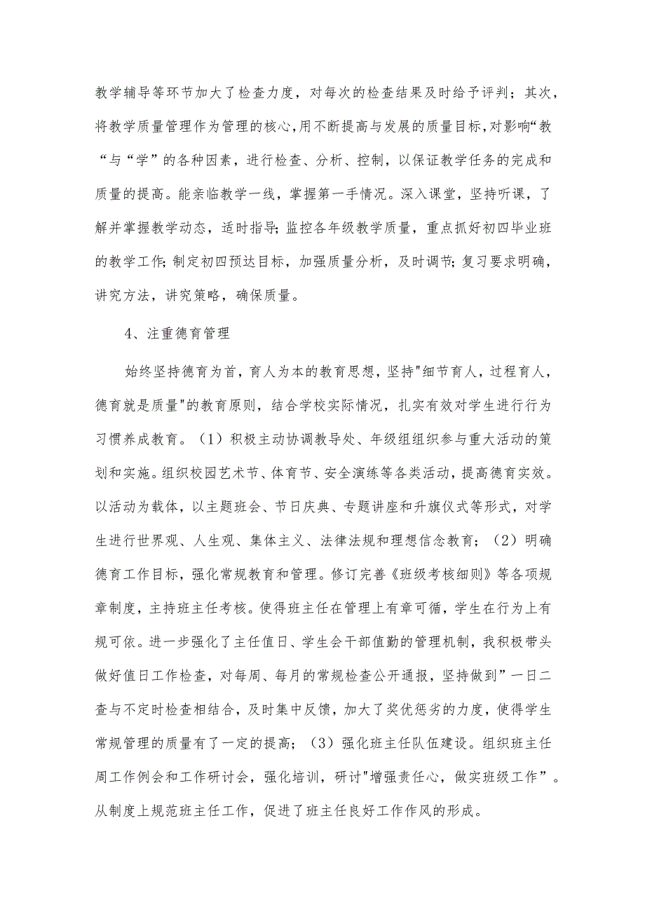 2023年个人述职述德述廉报告2篇供借鉴.docx_第3页