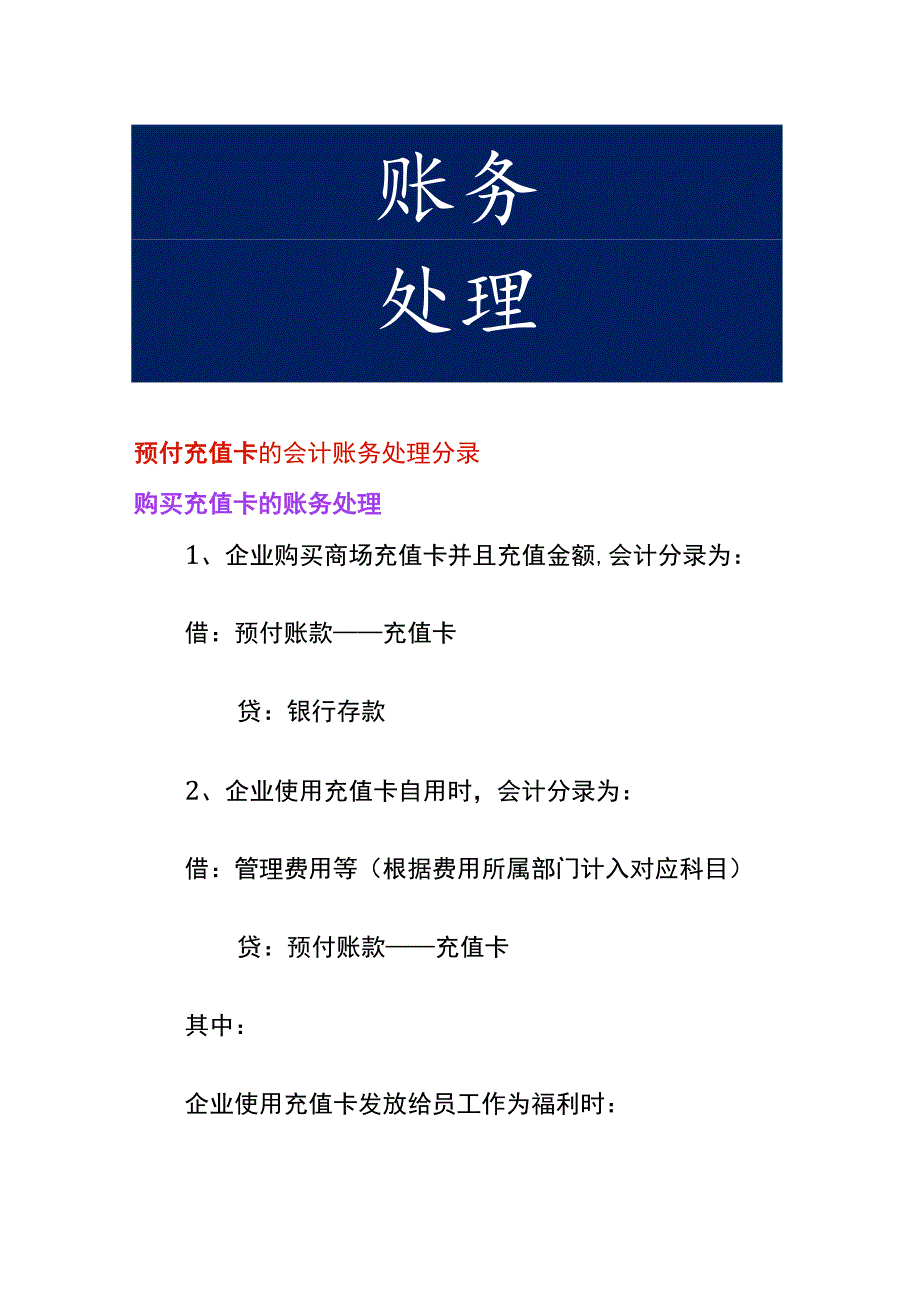 预付充值卡的会计账务处理分录.docx_第1页