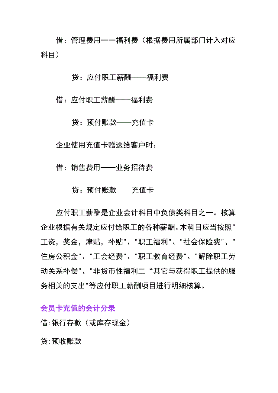 预付充值卡的会计账务处理分录.docx_第2页