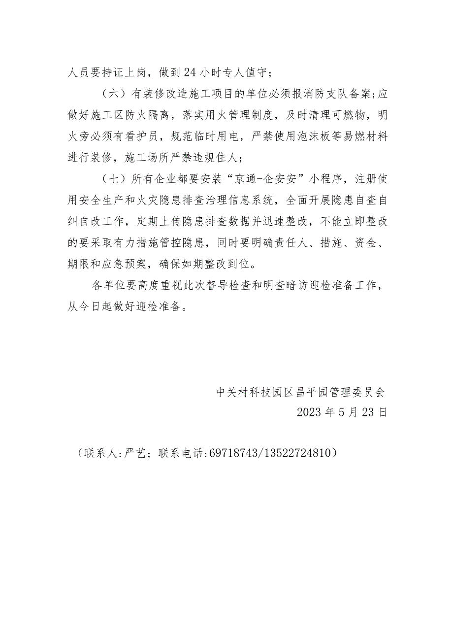 关于做好国务院安委会检查组专项排查整治督导检查和明查暗访迎检准备工作的通知.docx_第2页