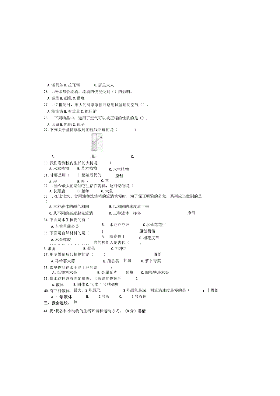 2023三年级上册科学期末试卷精编原创含答案.docx_第1页