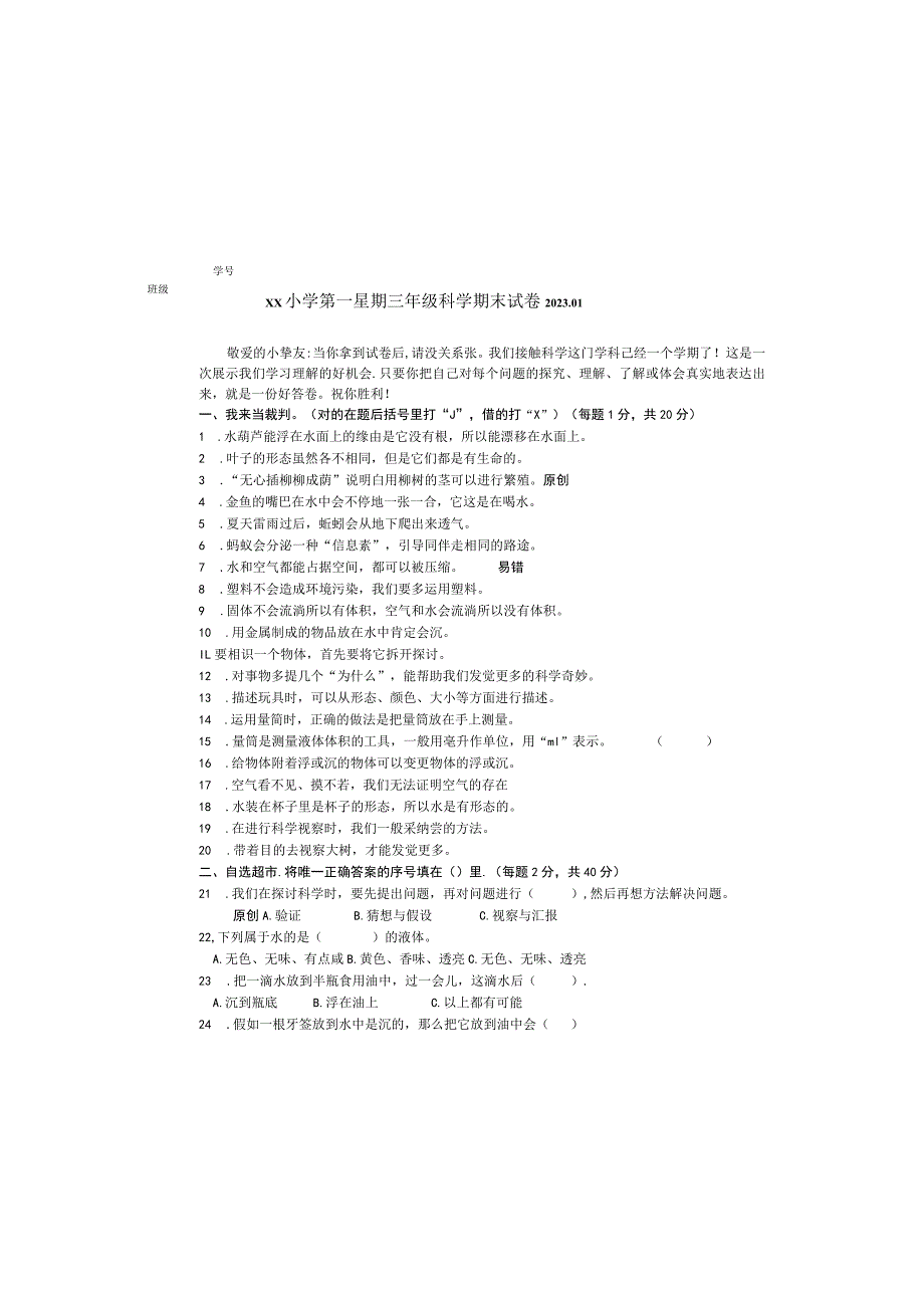 2023三年级上册科学期末试卷精编原创含答案.docx_第2页