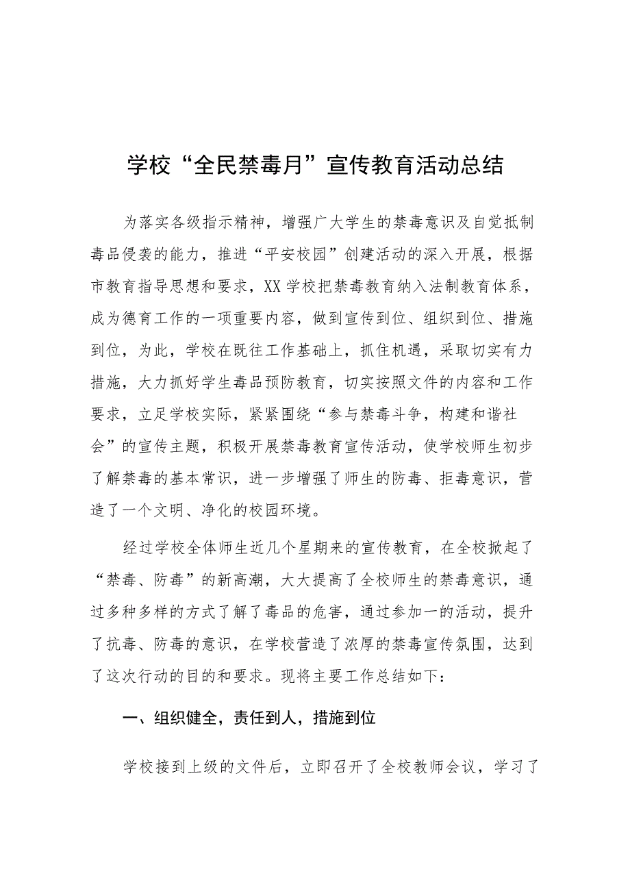 中学2023年全民禁毒月”宣传教育活动总结4篇.docx_第1页