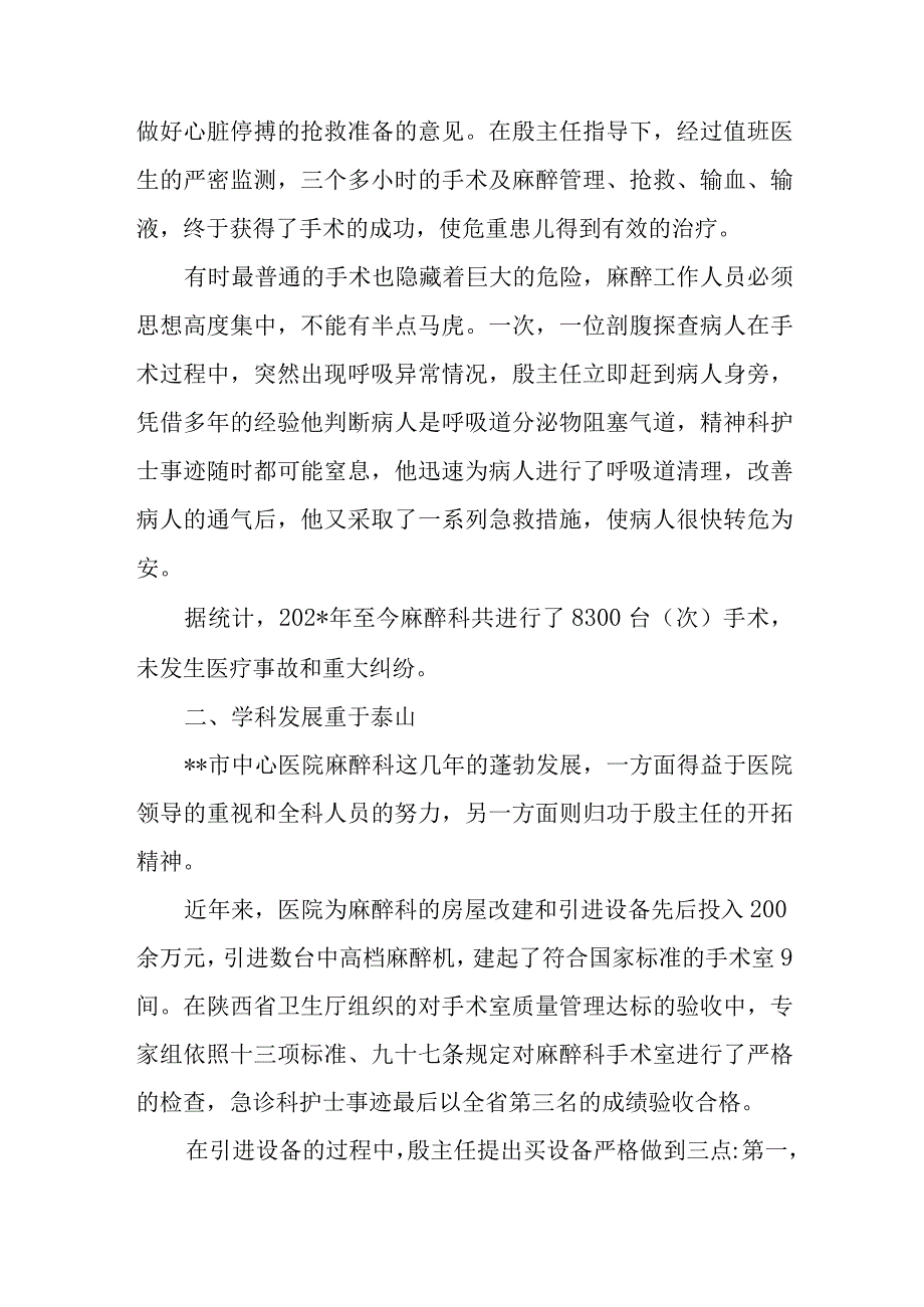 医院麻醉科主任事迹汇编2篇.docx_第2页