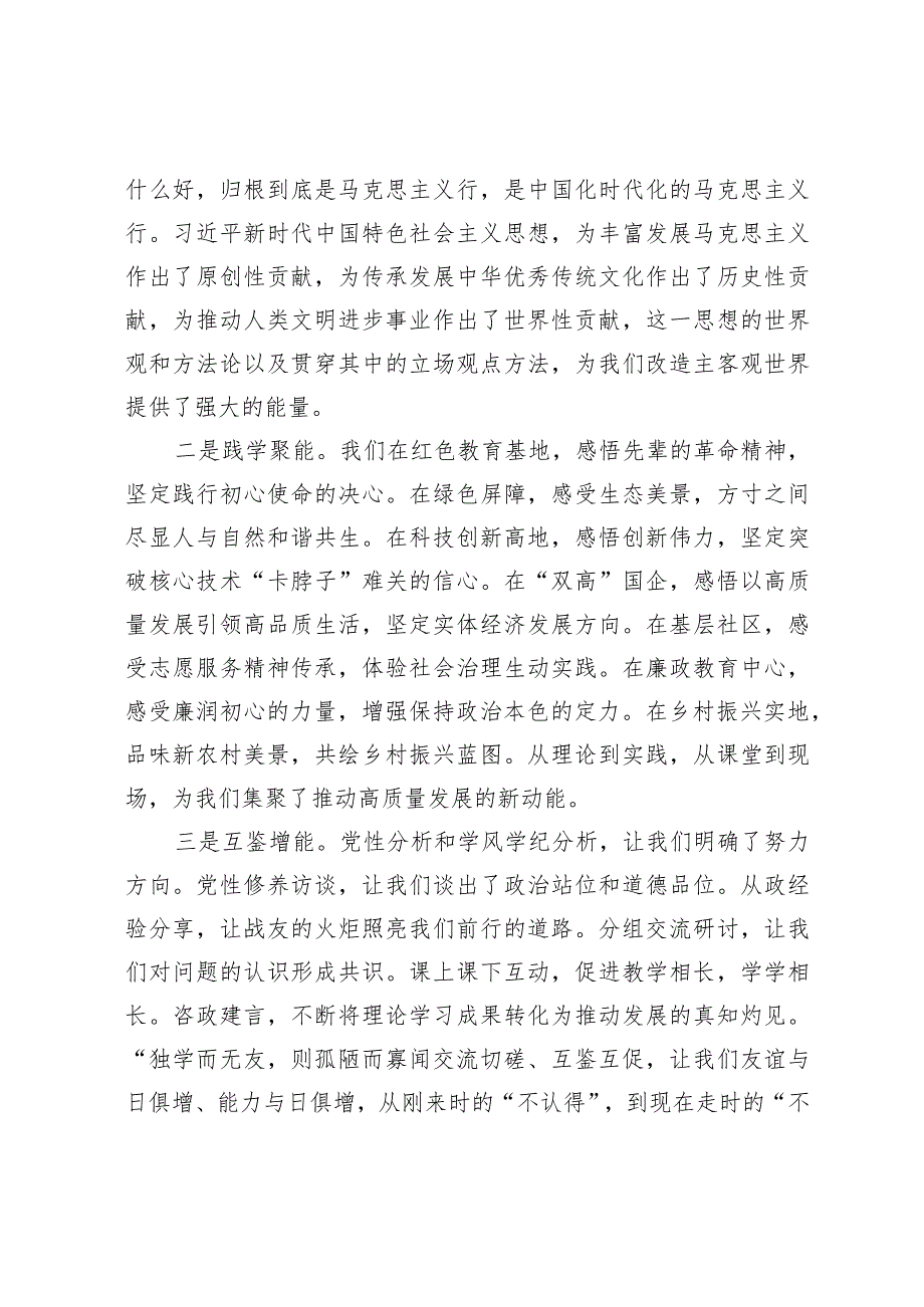 在局级干部进修班（第XX期）结业式上的发言.docx_第3页