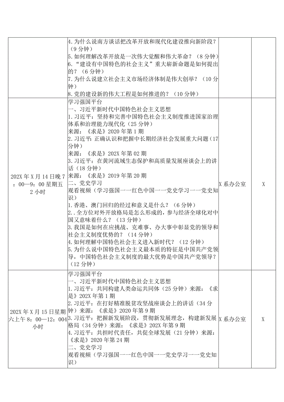 XX财经职业技术学院X系党总支202X年上半年发展对象培训安排.docx_第2页