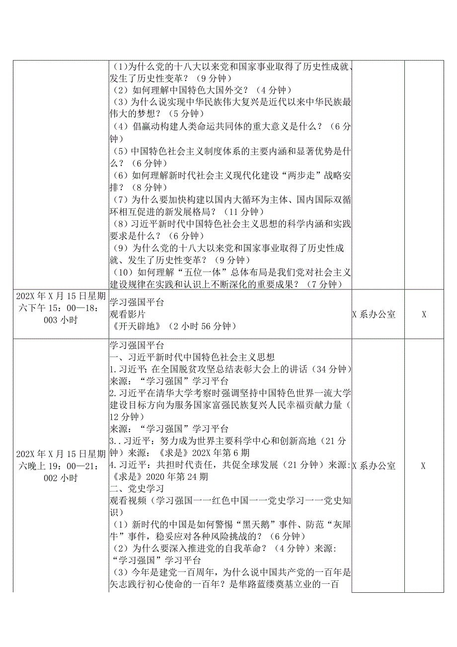 XX财经职业技术学院X系党总支202X年上半年发展对象培训安排.docx_第3页