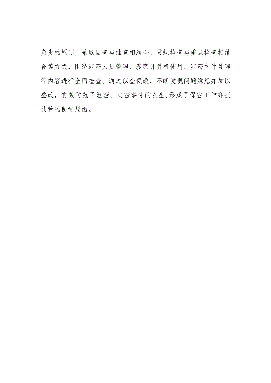 关于XX县委编办“三强化”筑牢保密防线.docx_第2页