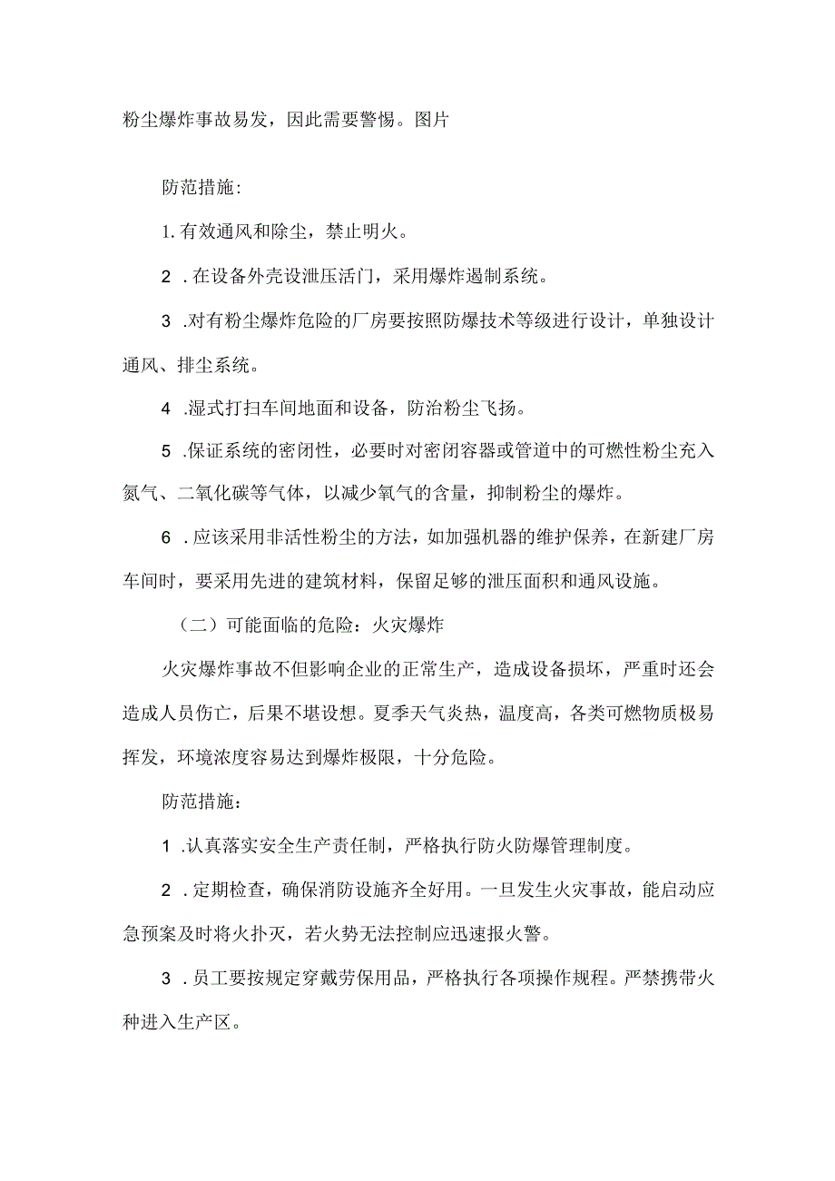 2023年化工企业夏季高温天气安全管理措施 （汇编6份）.docx_第3页