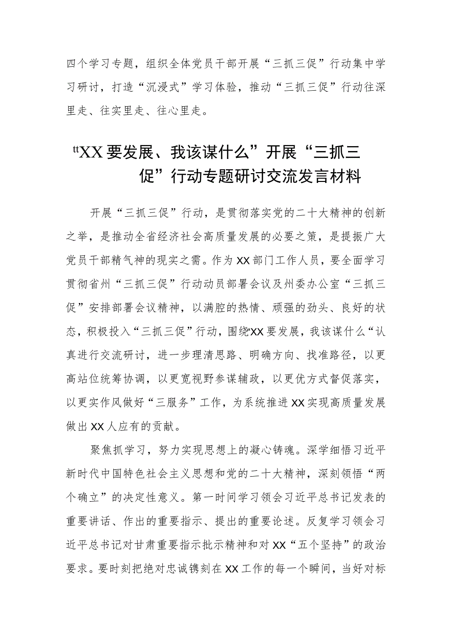 县交通运输局党支部开展【“三抓三促”行动进行时】会议发言材料（3篇）.docx_第2页