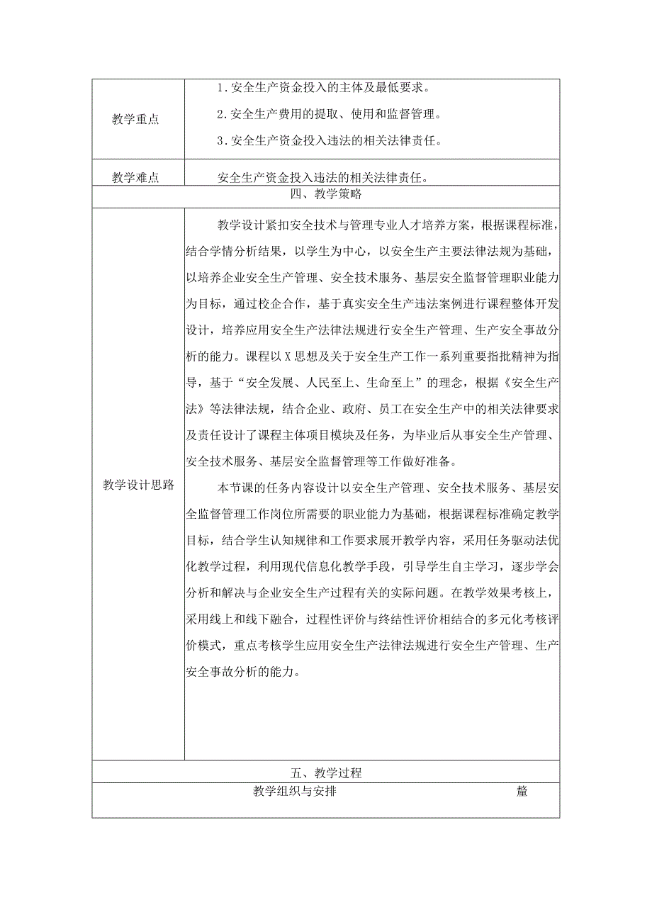 《安全生产法律法规》第二章第4节教学设计 安全生产资金的投入-教案教学设计.docx_第2页