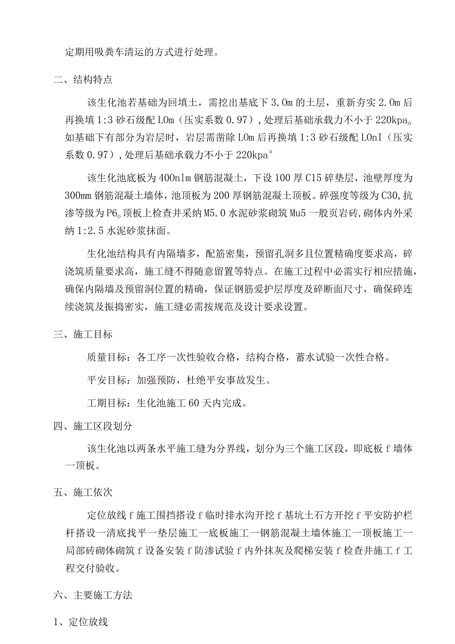 生化池施工方案61719.docx_第3页