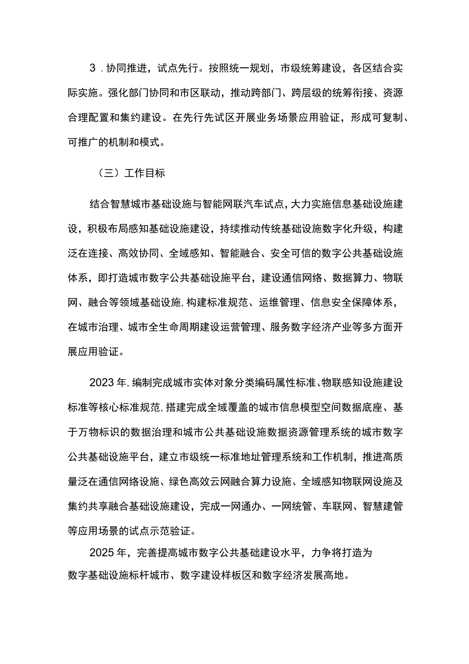 城市数字公共基础设施建设工作方案.docx_第2页