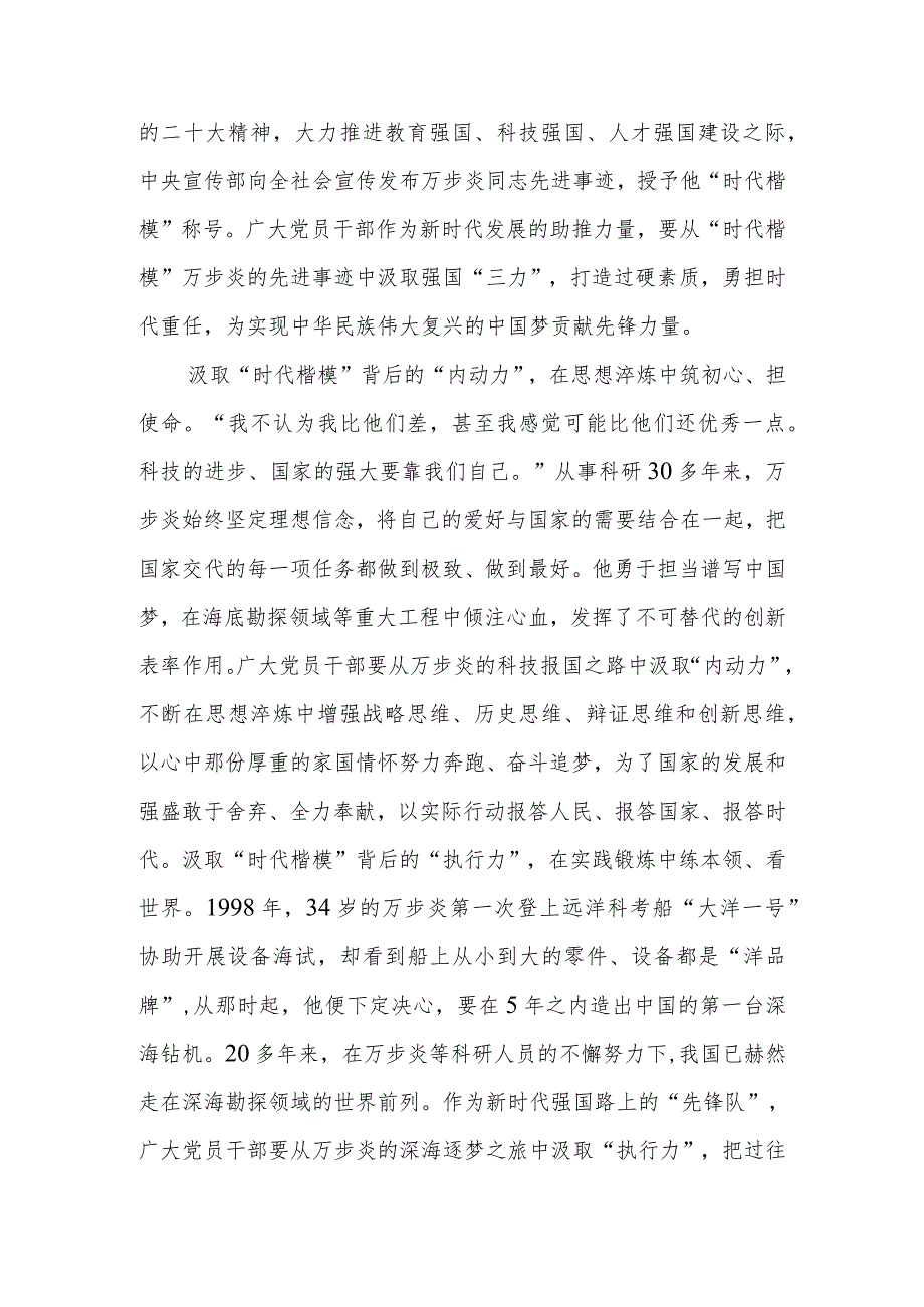 深海勘探先锋万步炎同志事迹及学习心得体会(通用3篇).docx_第3页