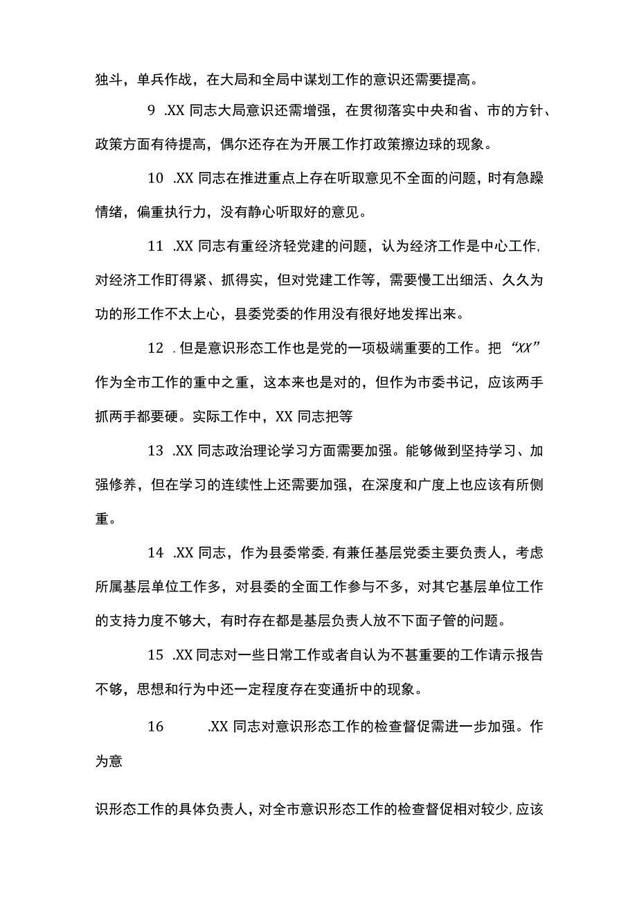 关于党员的批评与自我批评200条【三篇】.docx_第2页