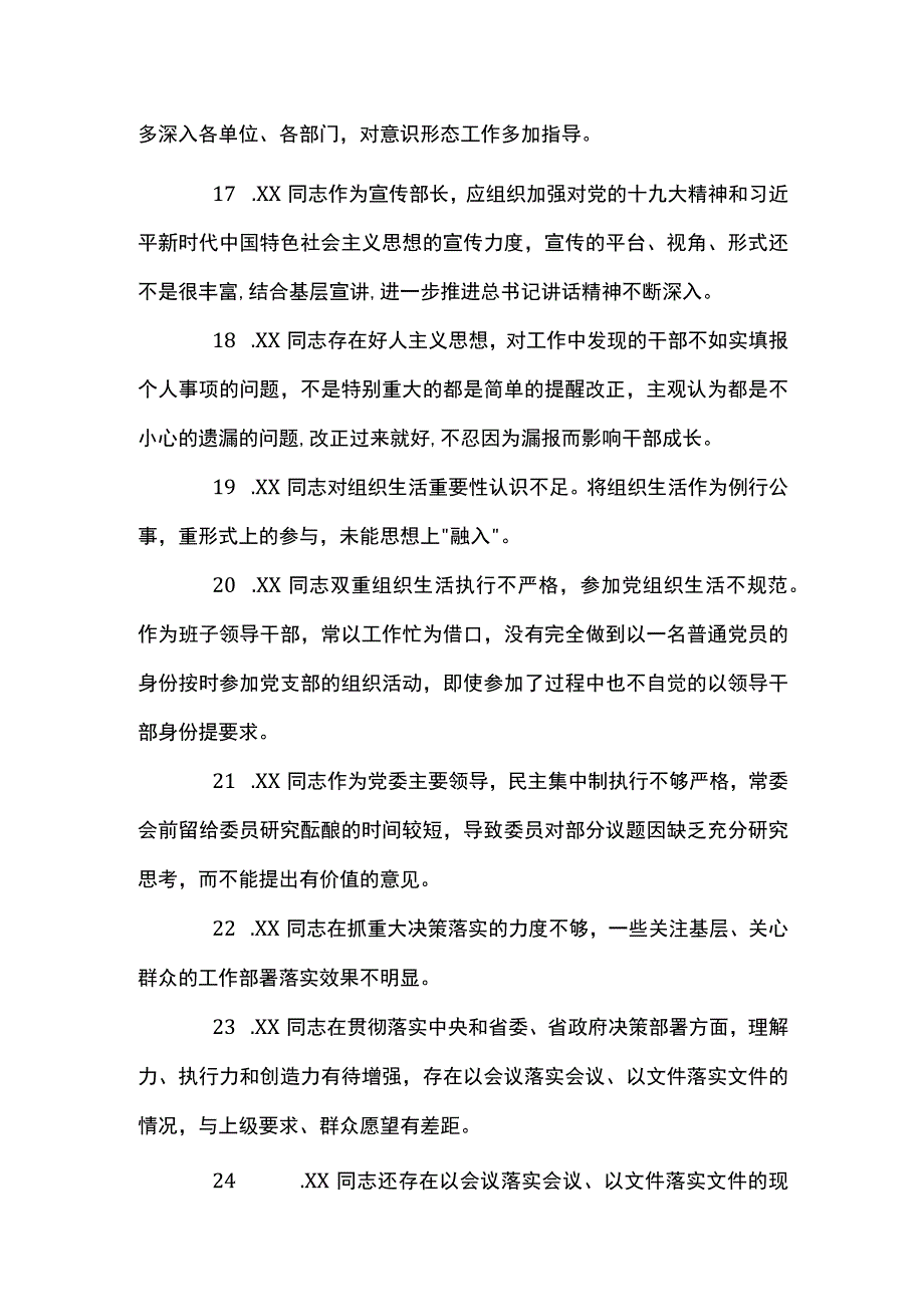 关于党员的批评与自我批评200条【三篇】.docx_第3页