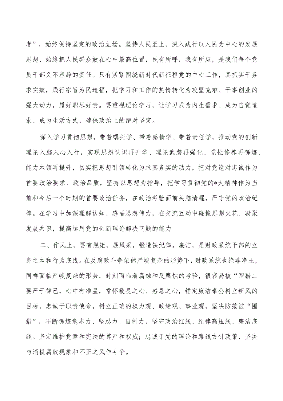 财政系统读书班交流发言.docx_第2页