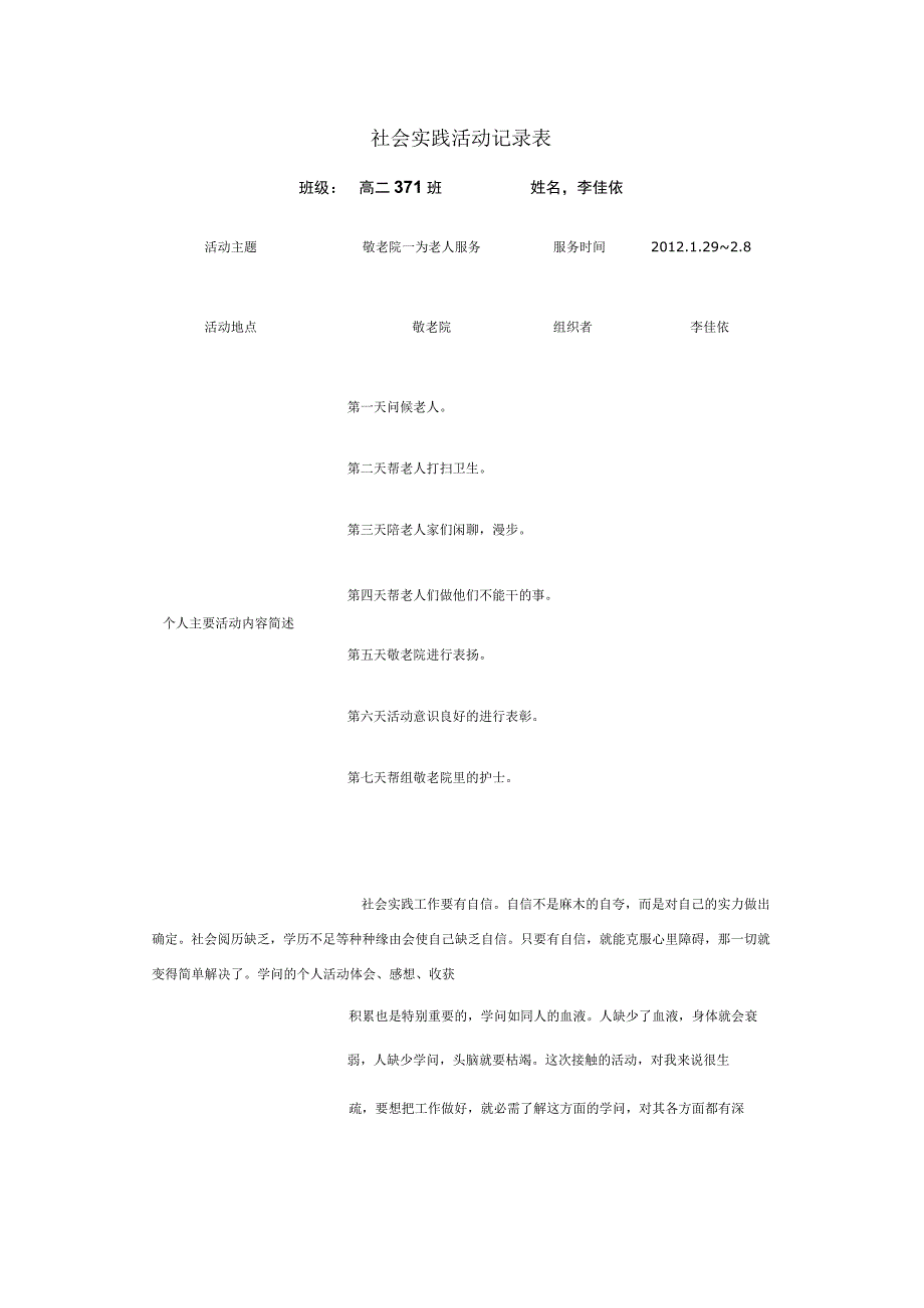 社会实践活动记录表15020.docx_第1页