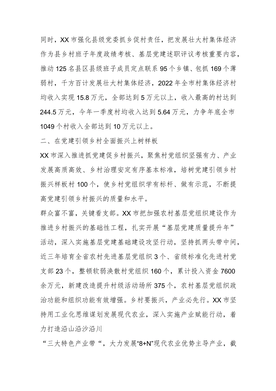 关于某市基层党建“十百千”工程示范引领情况报告.docx_第2页