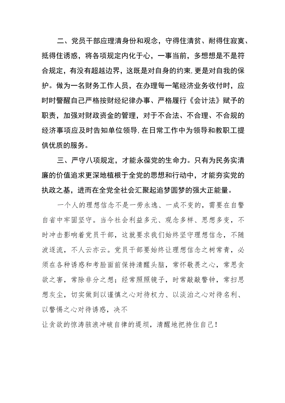 2023年青海6名领导干部严重违反中央八项规定精神问题以案促改专项教育整治活动心得体会及研讨发言自查报告体会范文(共三篇).docx_第2页