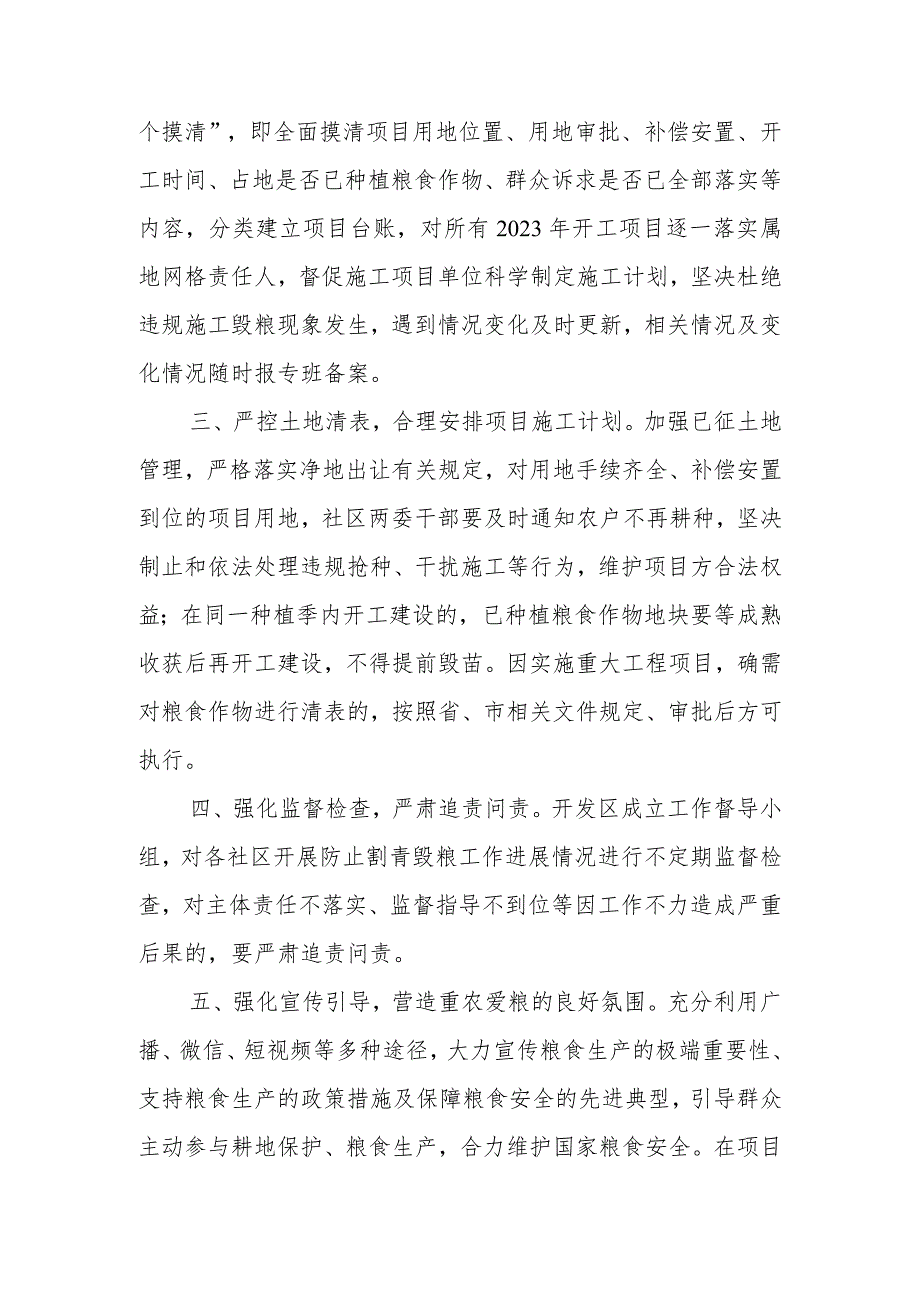 XX经济开发区关于坚决禁止各类割青毁粮行为的实施方案.docx_第2页