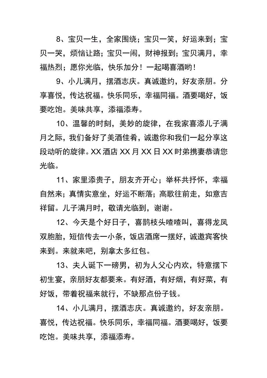 满月酒邀请短信模板.docx_第2页