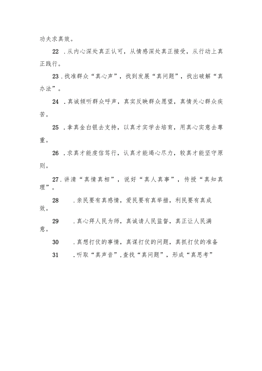 关于“真”字型的排比句39例.docx_第3页