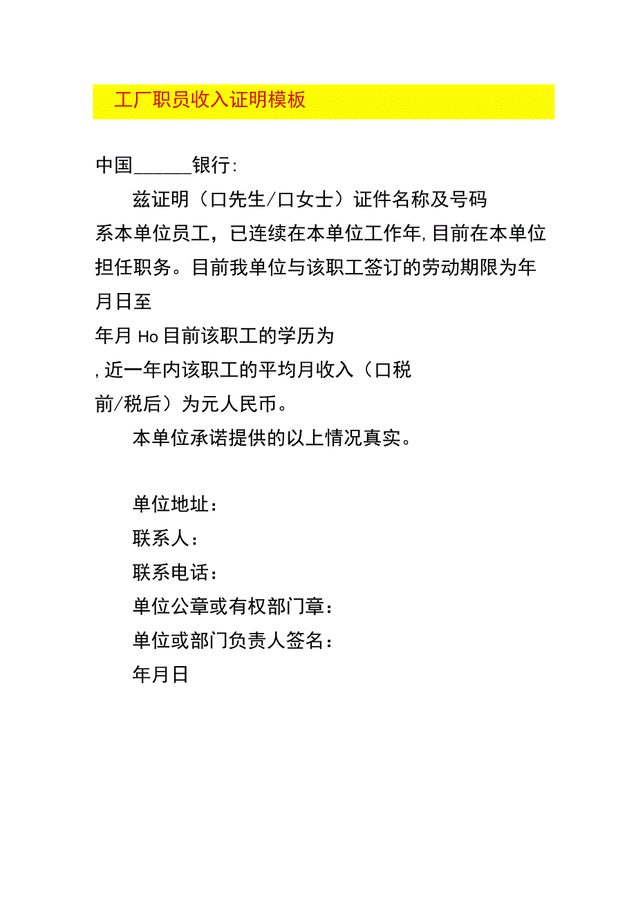 员工收入证明模板.docx_第1页