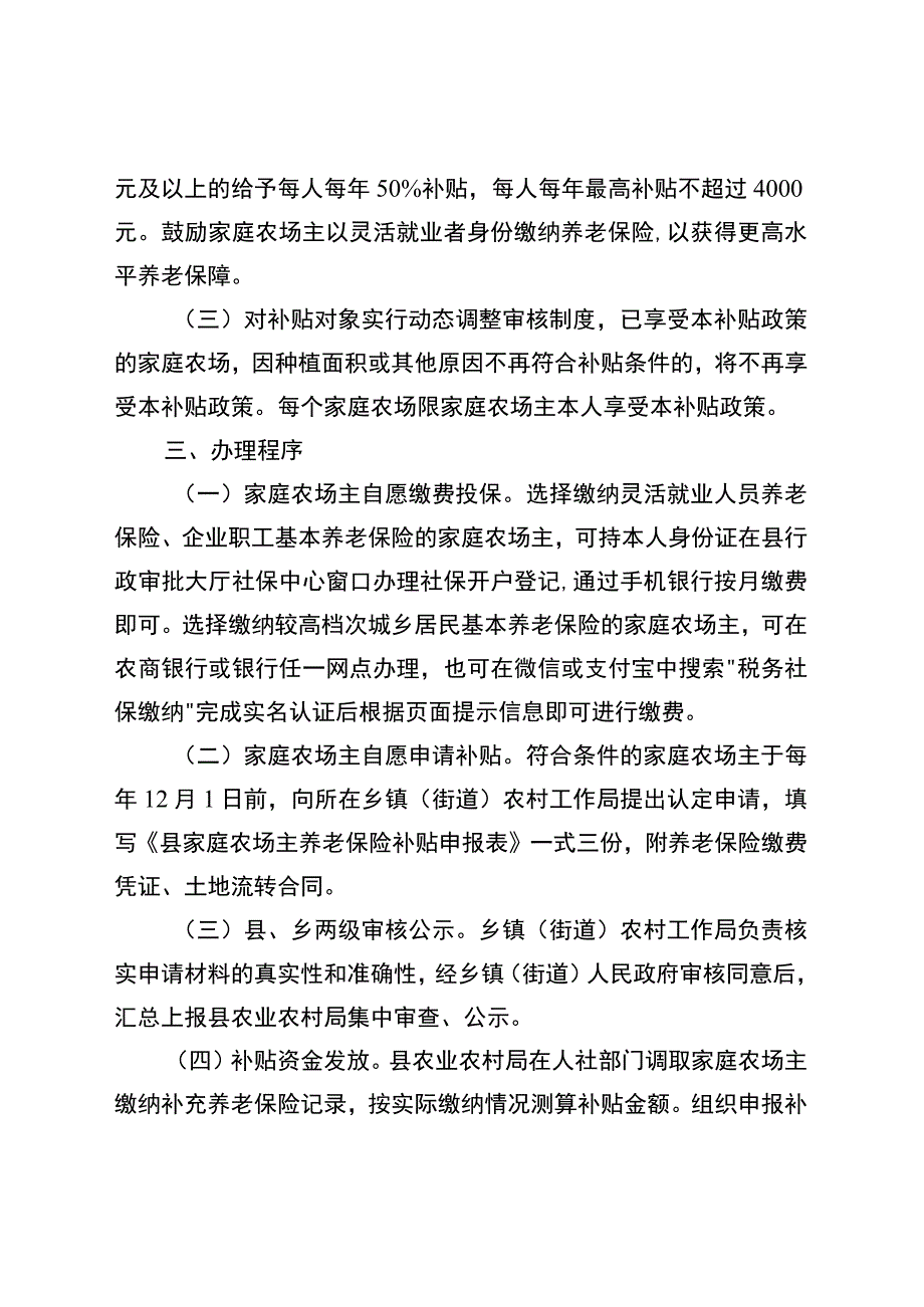 2023年家庭农场主养老保险补贴工作方案.docx_第2页