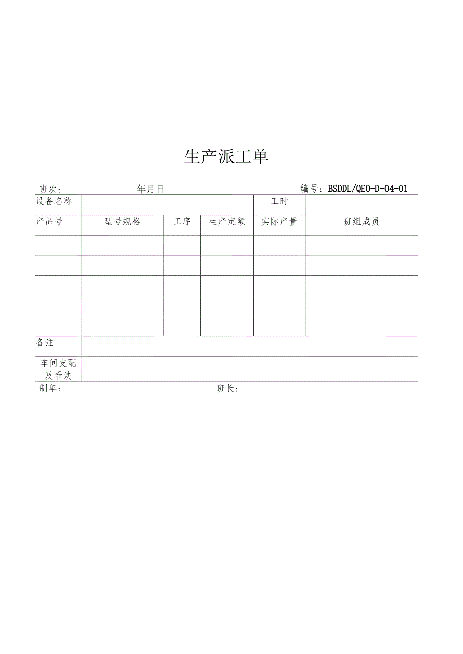 生产记录表格01258.docx_第2页