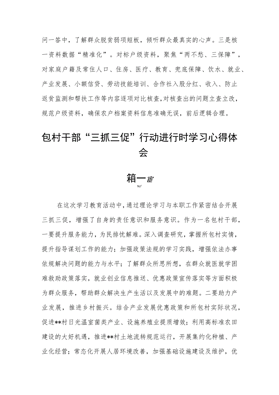 包村干部“三抓三促”行动进行时学习心得体会精选六篇.docx_第2页