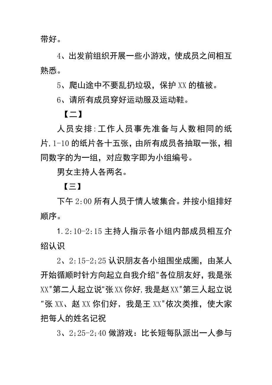 公司联谊活动策划书.docx_第2页