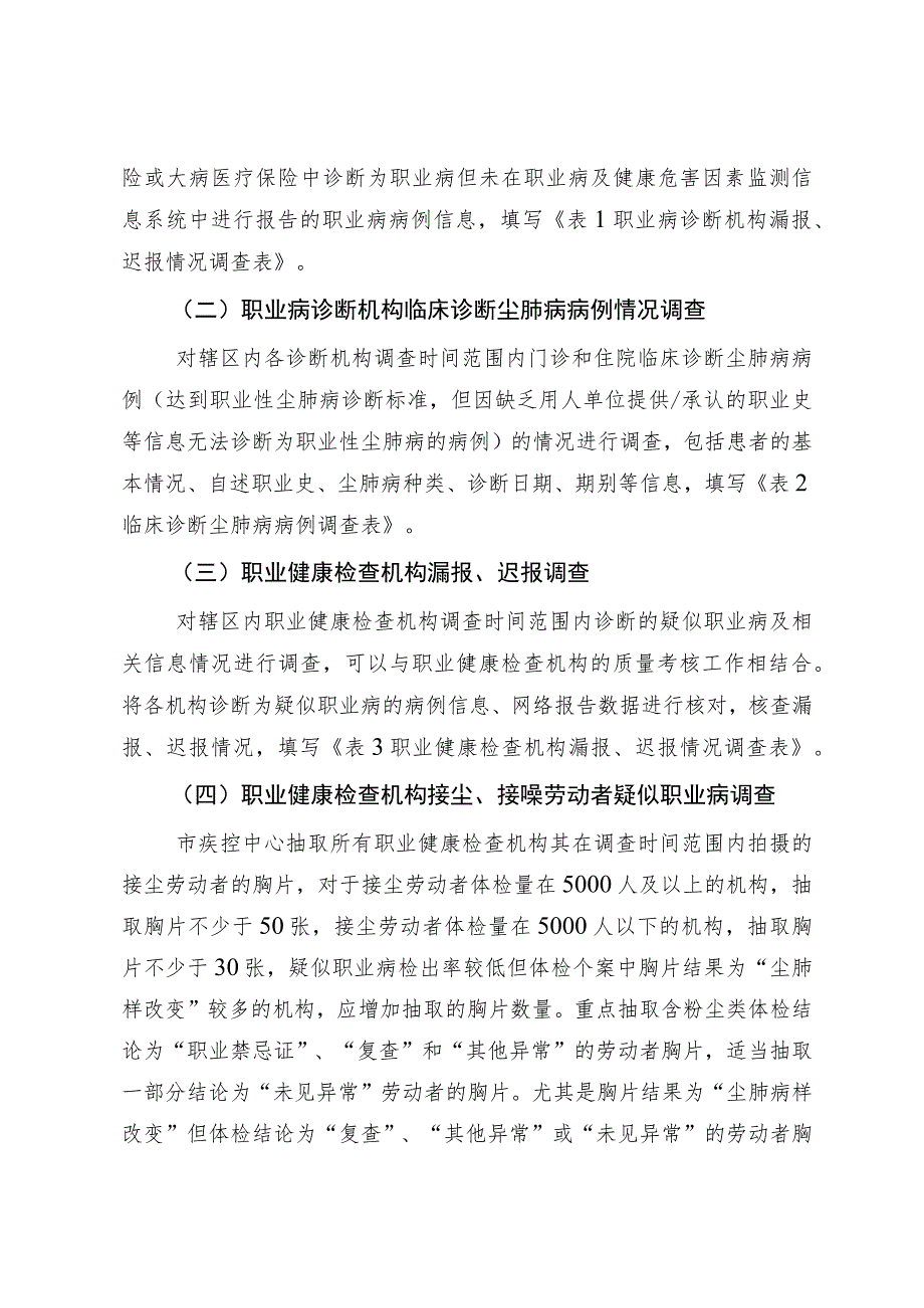 2023年职业病和疑似职业病漏诊、漏报与迟报调查技术方案.docx_第2页