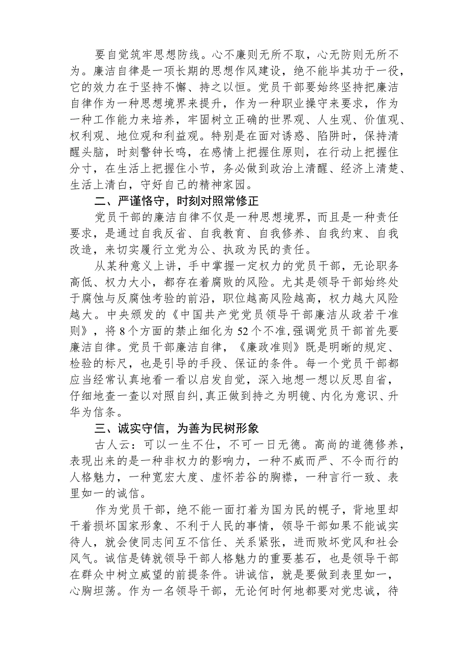 (精品三篇)2023年6名领导干部严重违反中央八项规定精神问题以案促改专项教育整治活动学习心得体会.docx_第3页