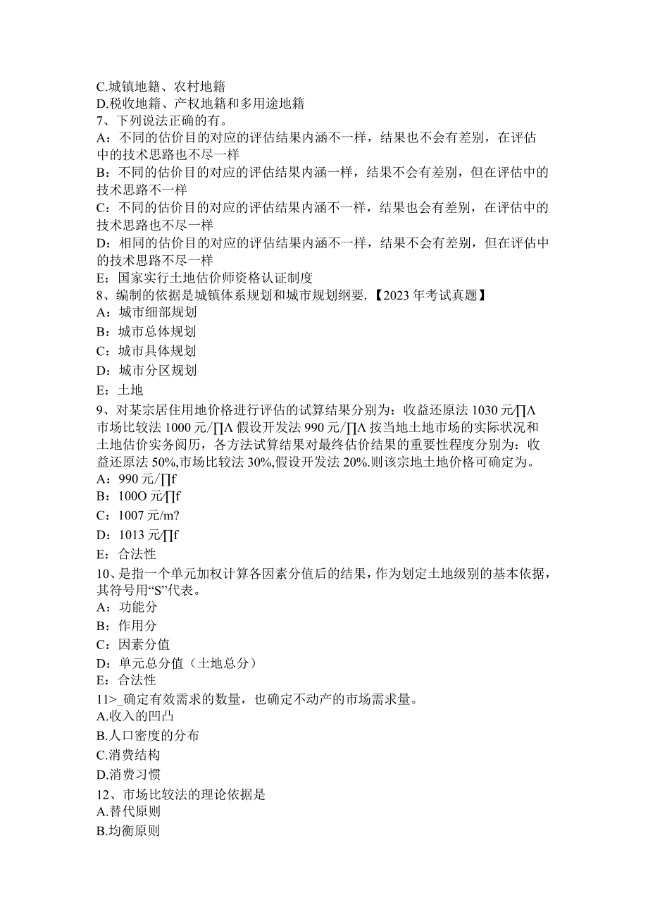 2023年下半年福建省土地估价师《管理基础法规》：土地增值税考试试题.docx_第2页