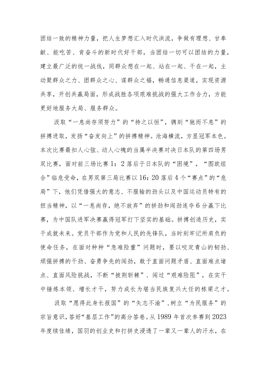 世界羽坛最高级别团体赛事“苏迪曼杯”在我国苏州胜利召开观后感.docx_第2页