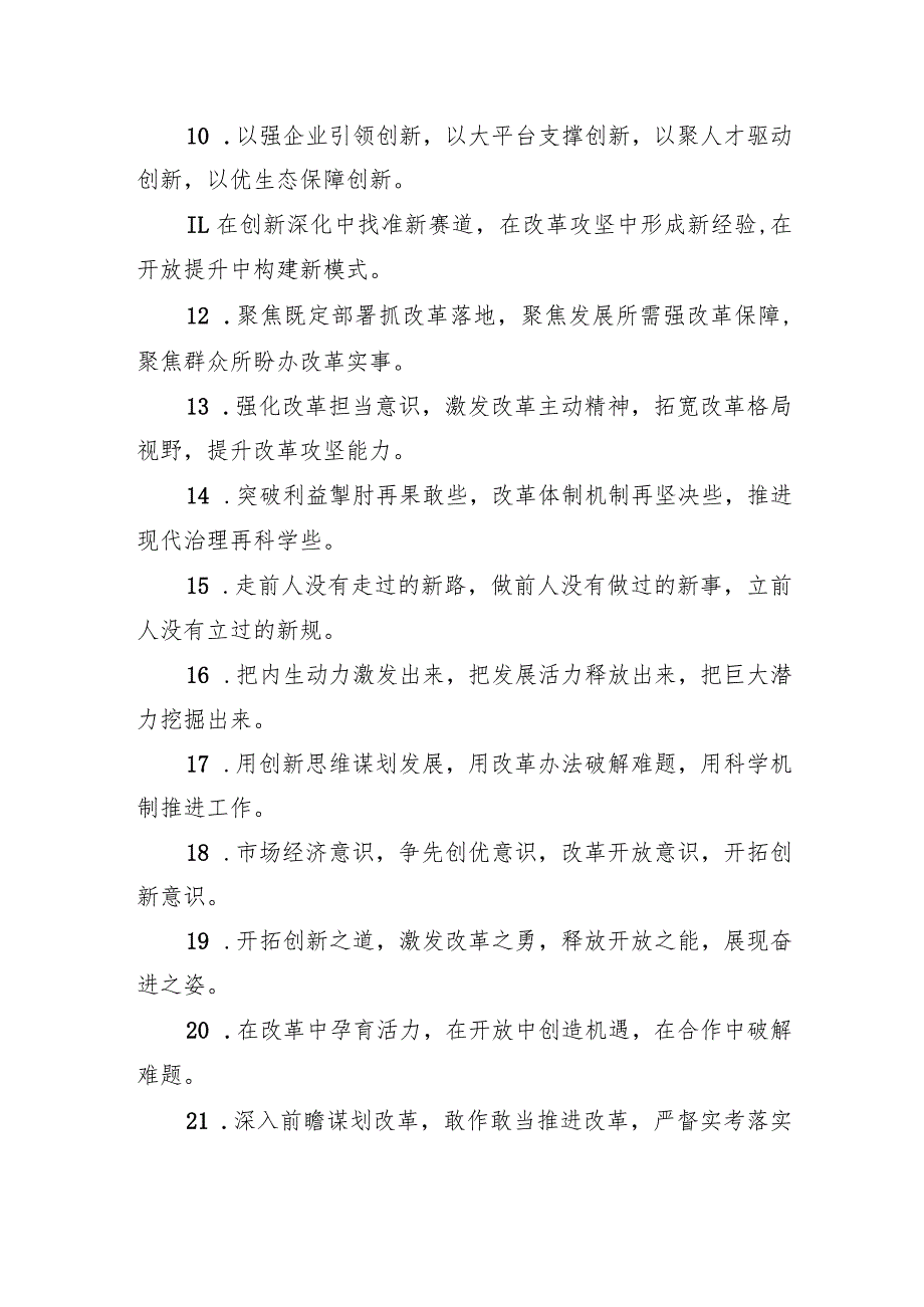 关于改革创新类的排比句39例.docx_第2页