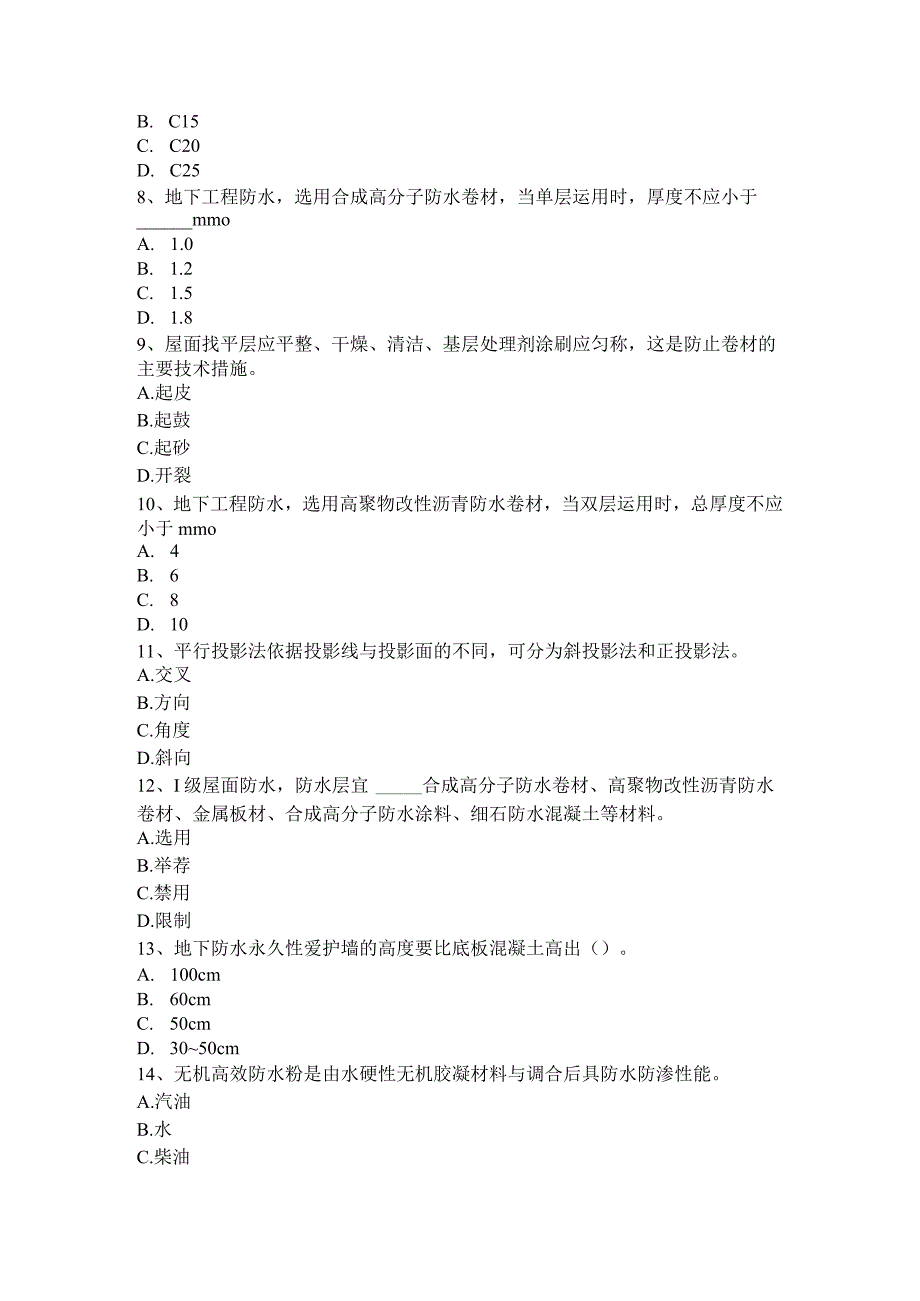 2023年下半年广东省高级防水工程师试题.docx_第2页