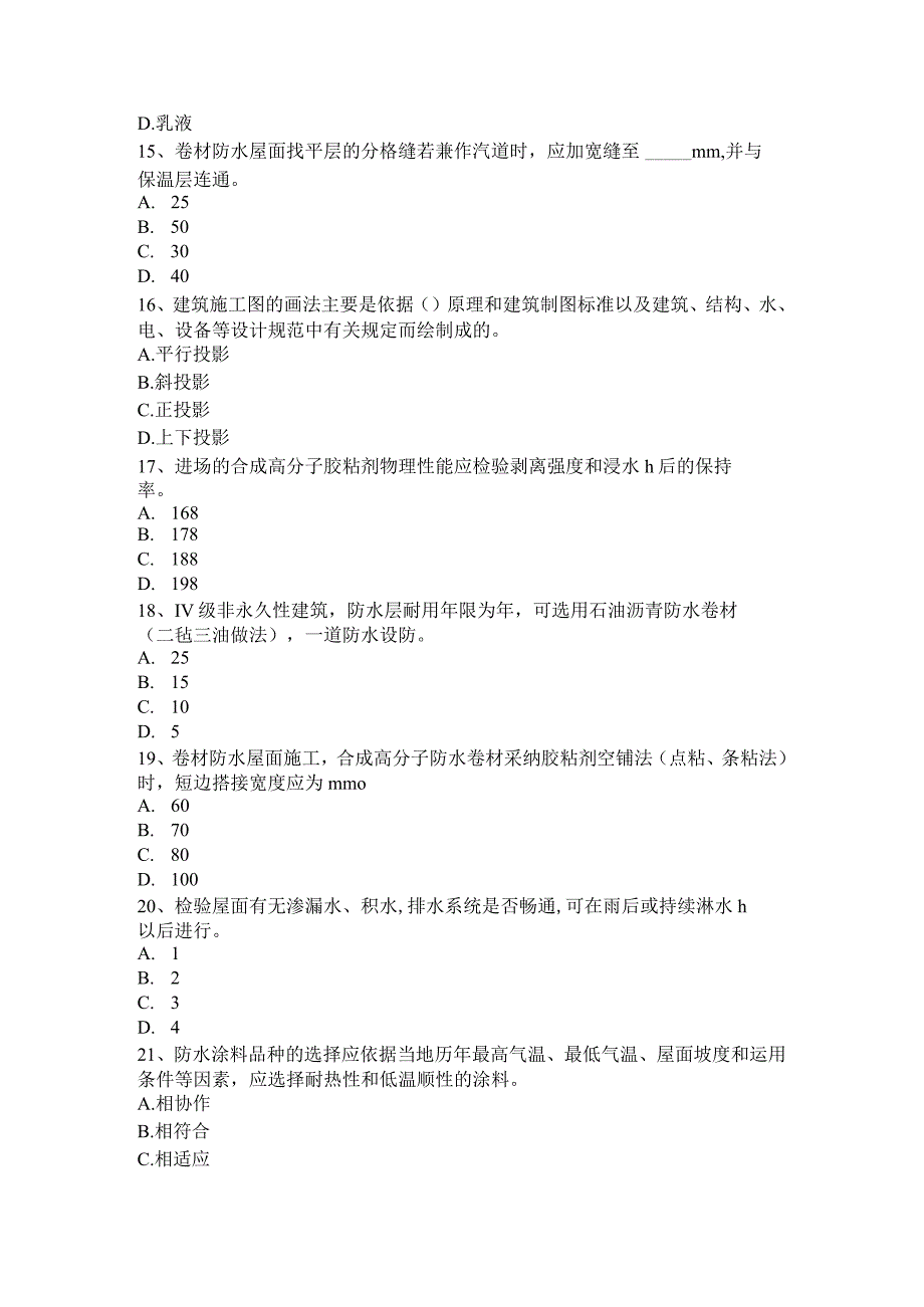 2023年下半年广东省高级防水工程师试题.docx_第3页