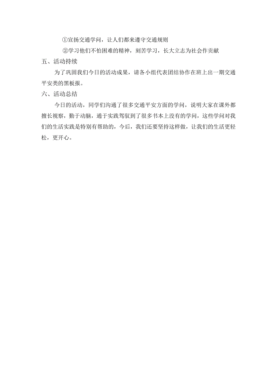 -中学生交通安全教育教案.docx_第3页