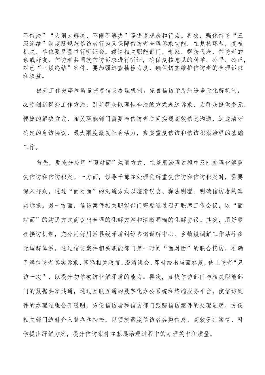 有效化解重复信访信访积案体会发言.docx_第2页