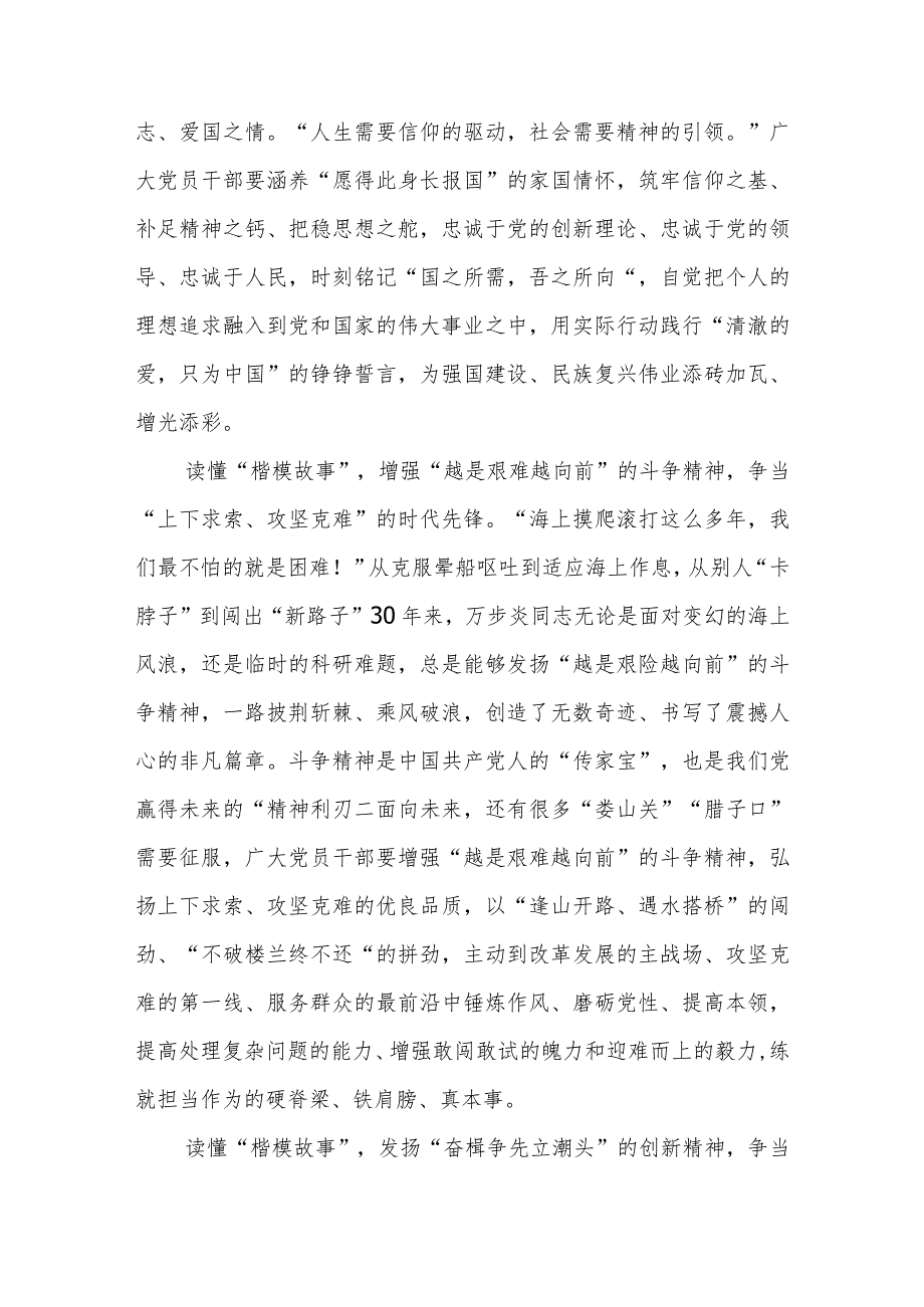 深海勘探先锋“时代楷模”万步炎同志先进事迹及学习心得(最新三篇).docx_第2页