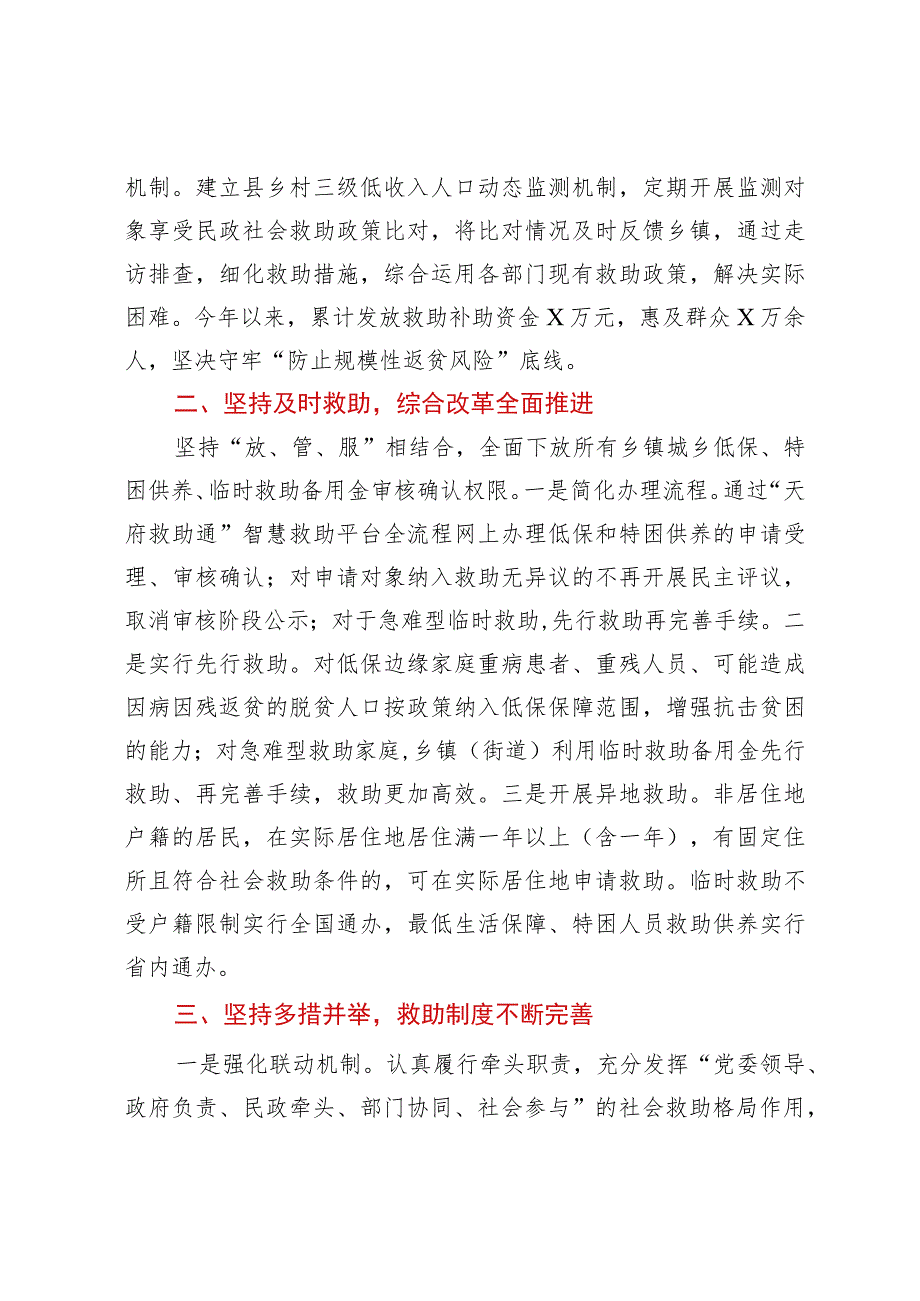 在全县社会救助工作会议上的发言.docx_第2页