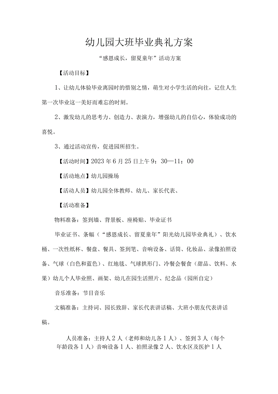 幼儿园大班毕业典礼方案.docx_第1页