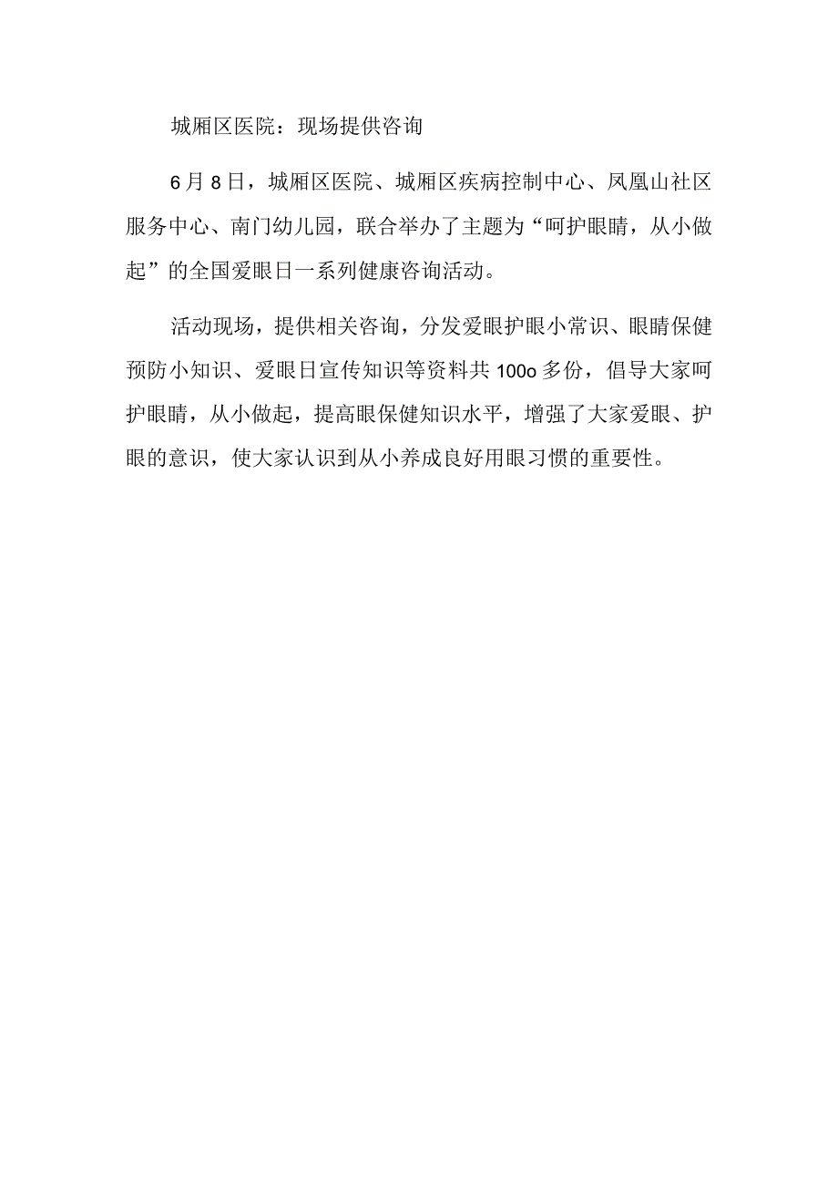 开展全国爱眼日活动简报二.docx_第2页