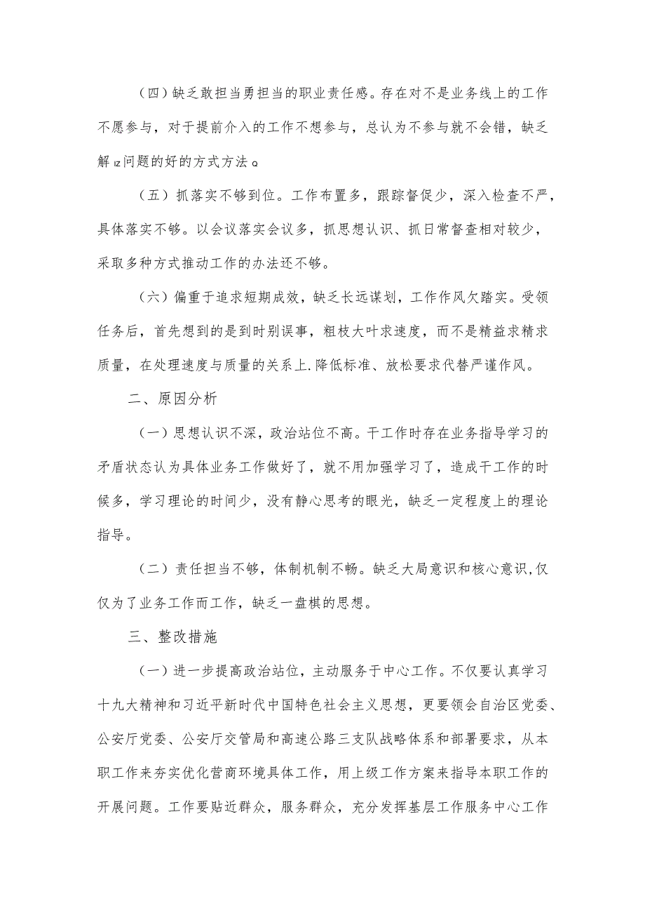 2023优化法治化营商环境对照检查材料.docx_第2页