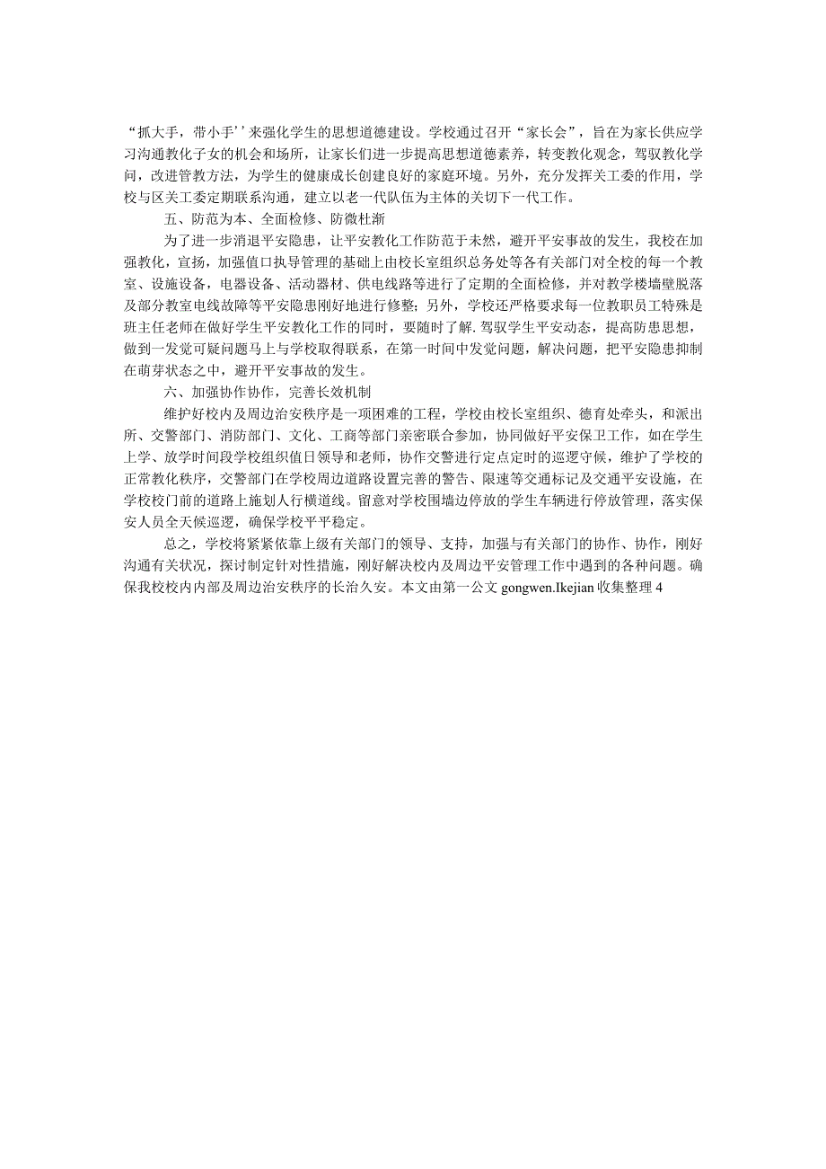 社会治安综合治理工作自查报告.docx_第2页